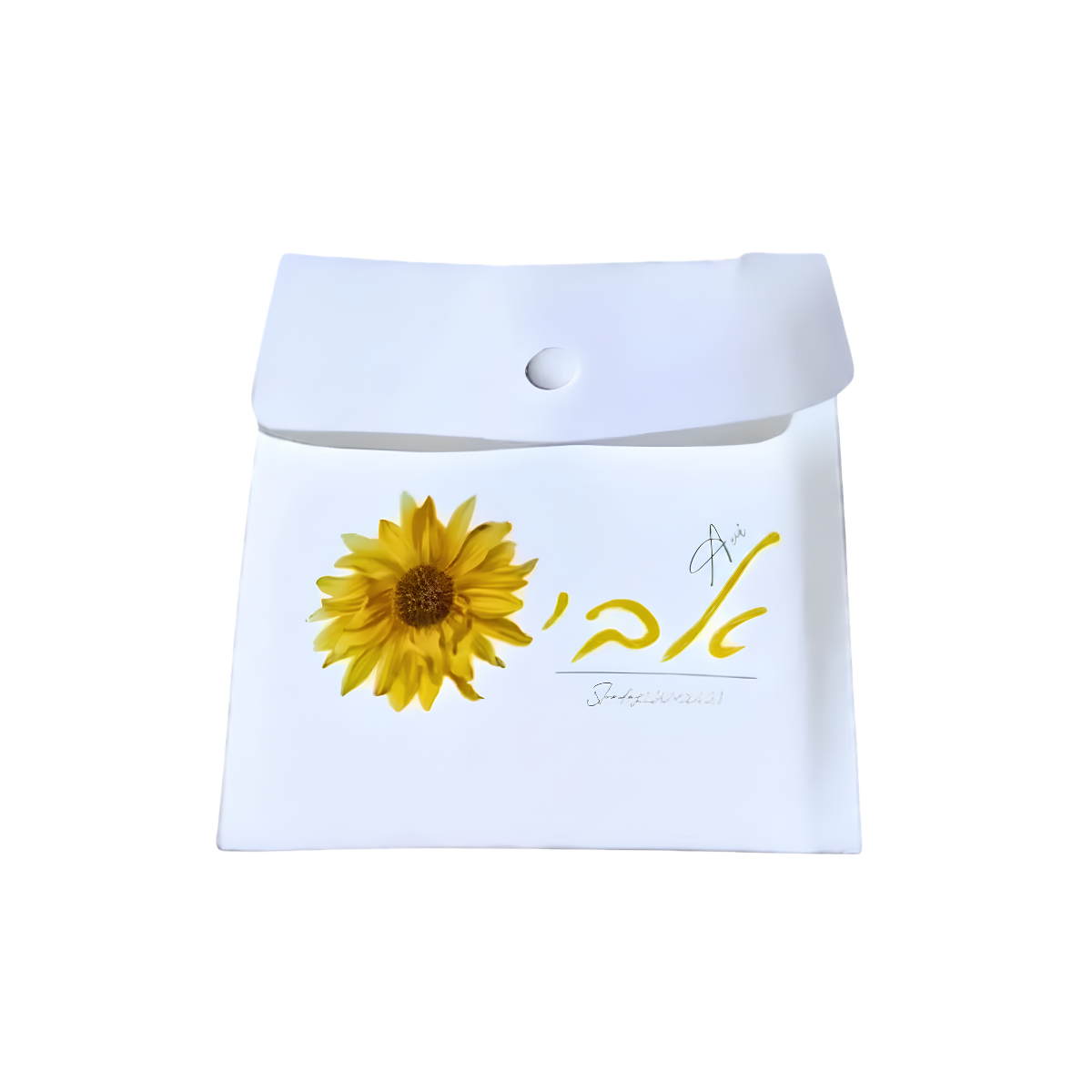 White personalized gift pouch featuring a bright sunflower and elegant gold Hebrew lettering.