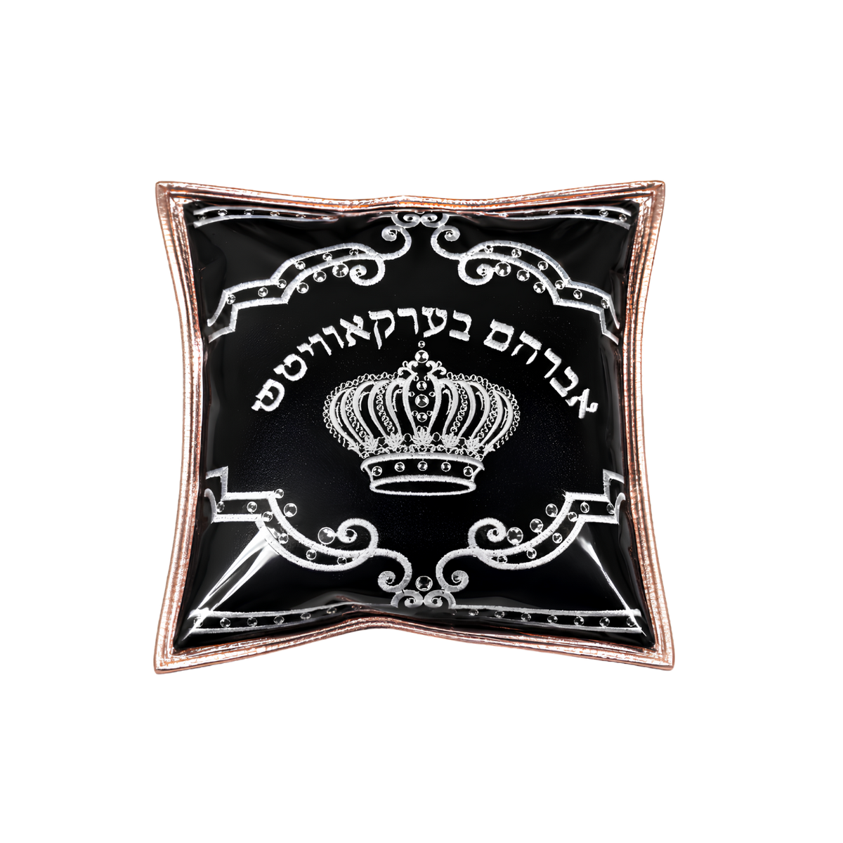 Black personalized decorative pouch with ornate white and gold borders, a central crown emblem, and Hebrew lettering.