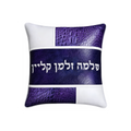 White decorative pillow with purple textured accents and a dark purple center band featuring white Hebrew lettering.